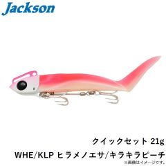 ジャクソン　クイックセット 21g WHE/KLP ヒラメノエサ/キラキラピーチ
