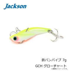 ジャクソン　鉄パンバイブ 7g GCH グローチャート