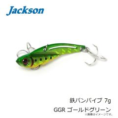 ジャクソン　鉄パンバイブ 7g GGR ゴールドグリーン