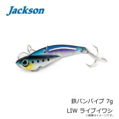 ジャクソン　鉄パンバイブ 7g LIW ライブイワシ