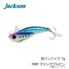 ジャクソン　鉄パンバイブ 7g MBP マジックブルピン
