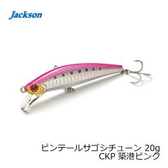 ジャクソン　ピンテールサゴシチューン 20g CKP 築港ピンク