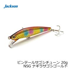 ジャクソン　ピンテールサゴシチューン 20g NSG ナギラサゴシゴールド