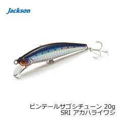 ジャクソン　ピンテールサゴシチューン 20g SRI アカハライワシ