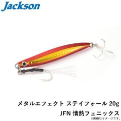 メタルエフェクト ステイフォール 20g JFN 情熱フェニックス
