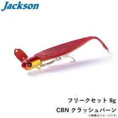 ジャクソン　フリークセット 8g CBN クラッシュバーン