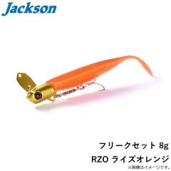 ジャクソン　フリークセット 8g RZO ライズオレンジ