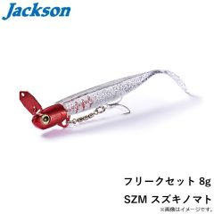 ジャクソン　フリークセット 8g SZM スズキノマト