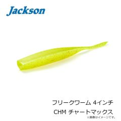 ジャクソン　フリークワーム 4インチ CHM チャートマックス