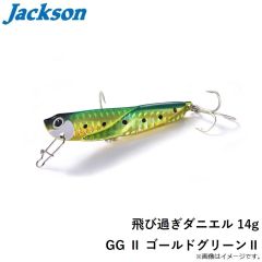 ジャクソン　飛び過ぎダニエル 14g GG II ゴールドグリーンII