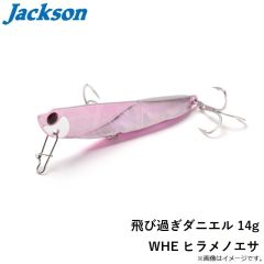 ジャクソン　飛び過ぎダニエル 14g WHE ヒラメノエサ