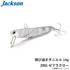 ジャクソン　飛び過ぎダニエル 14g ZBG ゼブラグロー
