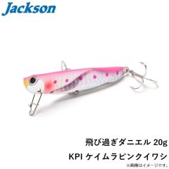 ジャクソン　飛び過ぎダニエル 20g KPI ケイムラピンクイワシ