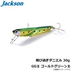 ジャクソン　飛び過ぎダニエル 30g GG II ゴールドグリーンII