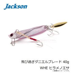 ジャクソン　飛び過ぎダニエルブレード 40g WHE ヒラメノエサ