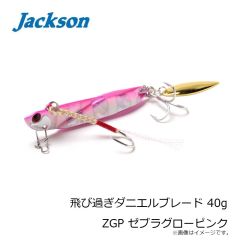 ジャクソン　飛び過ぎダニエルブレード 40g ZGP ゼブラグローピンク