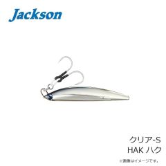 ジャクソン　クリア-S HAK ハク