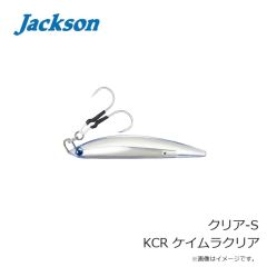 ジャクソン　クリア-S KCR ケイムラクリア