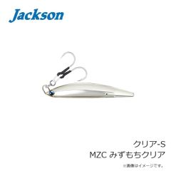 ジャクソン　クリア-S MZC みずもちクリア
