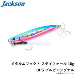 ジャクソン　メタルエフェクト ステイフォール 10g BPS ブルピンシグナル