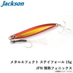 ジャクソン　メタルエフェクト ステイフォール 15g JFN 情熱フェニックス