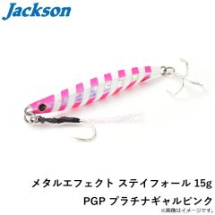 ジャクソン　メタルエフェクト ステイフォール 15g PGP プラチナギャルピンク