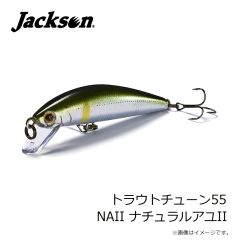 ジャクソン　トラウトチューン55 NAII ナチュラルアユII