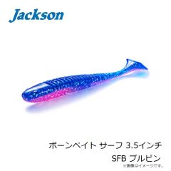 ジャクソン　ボーンベイト サーフ 3.5インチ SFB ブルピン