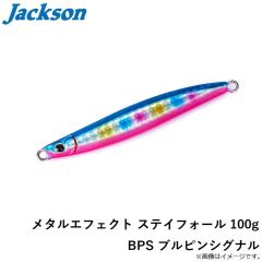 ジャクソン　メタルエフェクト ステイフォール 100g BPS ブルピンシグナル