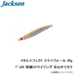 ジャクソン　メタルエフェクト ステイフォール 30g T’s05 明滅UVライジング 谷山オリカラ