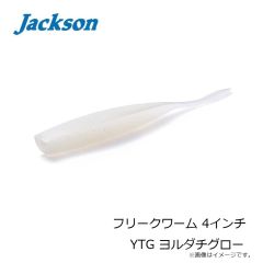 ジャクソン　フリークワーム 4インチ YTG ヨルダチグロー