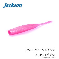 ジャクソン　フリークワーム 4インチ UTP UTピンク