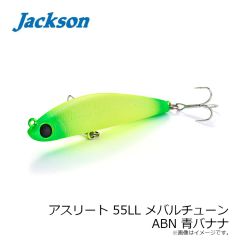 ジャクソン　アスリート 55LL メバルチューン ABN 青バナナ