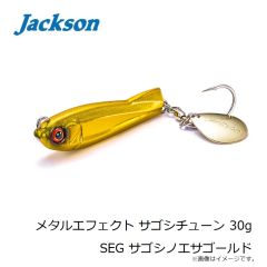ジャクソン　メタルエフェクト サゴシチューン 30g CLM チャラレモン