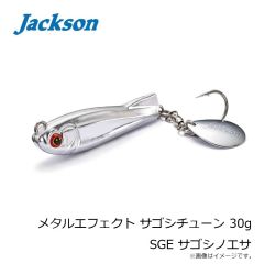 ジャクソン　メタルエフェクト サゴシチューン 30g CLM チャラレモン