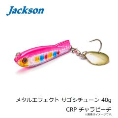 ジャクソン　メタルエフェクト サゴシチューン 30g CLM チャラレモン