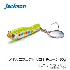 ジャクソン　メタルエフェクト サゴシチューン 30g CLM チャラレモン