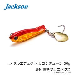 ジャクソン　メタルエフェクト サゴシチューン 30g CLM チャラレモン