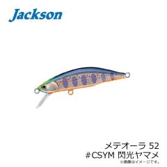 ジャクソン　メテオーラ 52 #CSYM 閃光ヤマメ