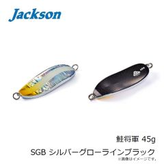 ジャクソン　鮭将軍 45g SGB シルバーグローラインブラック