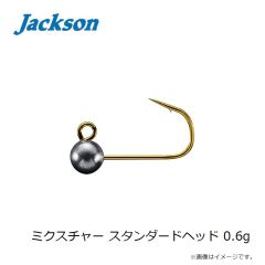 ジャクソン　ミクスチャー スタンダードヘッド 0.6g