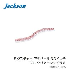 ジャクソン　ミクスチャー アジパール 3.3インチ CRL クリアーレッドラメ