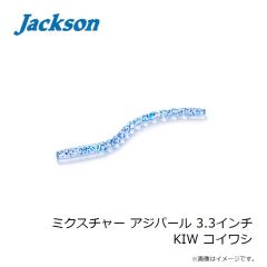 ジャクソン　ミクスチャー アジパール 3.3インチ KIW コイワシ