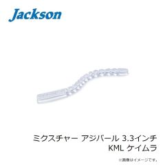 ジャクソン　ミクスチャー アジパール 3.3インチ KML ケイムラ