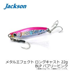 ジャクソン　メタルエフェクト ロングキャスト 22g BLP バブリーピンク