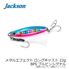 ジャクソン　メタルエフェクト ロングキャスト 22g BPS ブルピンシグナル