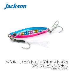 ジャクソン　メタルエフェクト ロングキャスト 42g BPS ブルピンシグナル