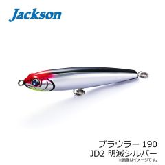 ジャクソン　プラウラー190 JD2 明滅シルバー