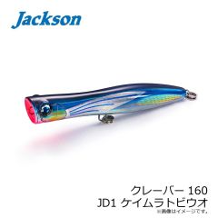 ジャクソン　クレーバー160 JD1 ケイムラトビウオ