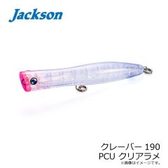 ジャクソン　クレーバー190 PCU クリアラメ
